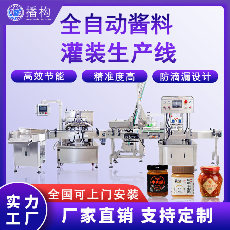全自动酱料灌装生产线牛肉酱辣椒酱麻酱搅拌定量活塞罐装旋盖贴标,五金/工具,贴标机,淘宝优惠券,粉丝福利购,淘宝优惠卷