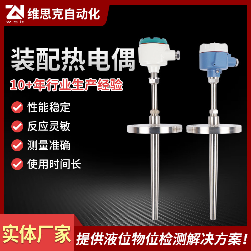 装配热电偶可承受高温工业热电阻供应温度传感器装配式铠装热电偶
