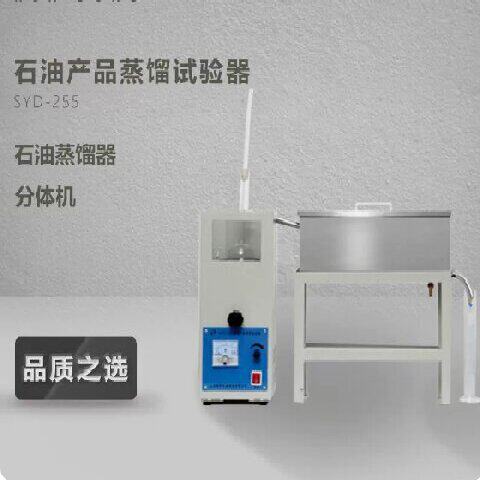 促销上海平轩SYD-255石油产品馏程试验器/测定仪 蒸馏试验器