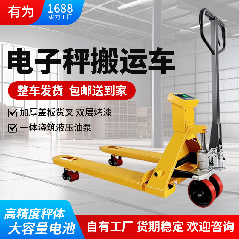 电子叉车秤称重搬运车手推液压地牛2吨3吨带秤打印手动托盘车叉车,五金/工具,液压装卸车,淘宝优惠券,粉丝福利购,淘宝优惠卷