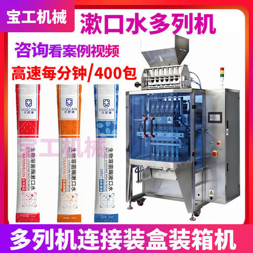 双列四列六列八列十列液体膏状灌装机高速全自动漱口水多列包装机