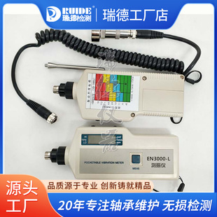 测振仪LD1083 1便携式 电机故障振动检测仪EN3000 L测振仪BSZ608