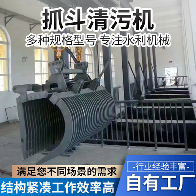 抓斗清污机 悬挂河道污水处理设备移动液压机械格栅不锈钢抓斗机