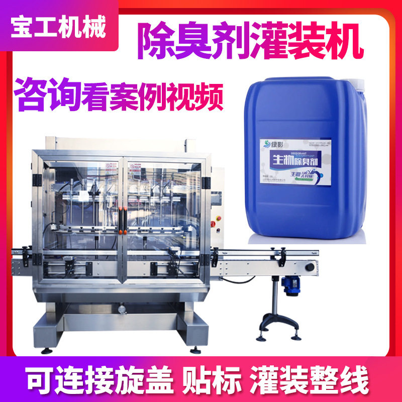 全自动日化液体灌装线 清洁剂大桶灌装机 直线式除臭剂桶装灌装机,五金/工具,封边机,淘宝优惠券,粉丝福利购,淘宝优惠卷