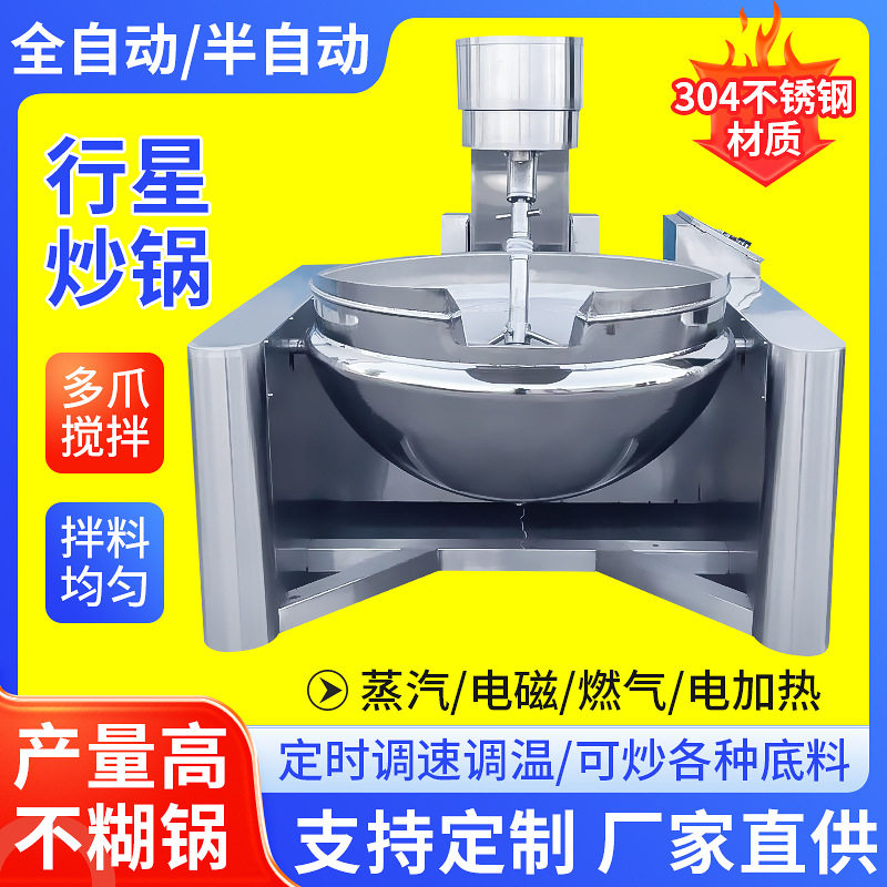 全自动火锅底料夹层锅番茄酱熬糖锅牛肉辣椒酱调味料搅拌夹层锅,清洗/食品/商业设备,汤炉/夹层锅/熬煮锅/漂烫锅,淘宝优惠券,粉丝福利购,淘宝优惠卷