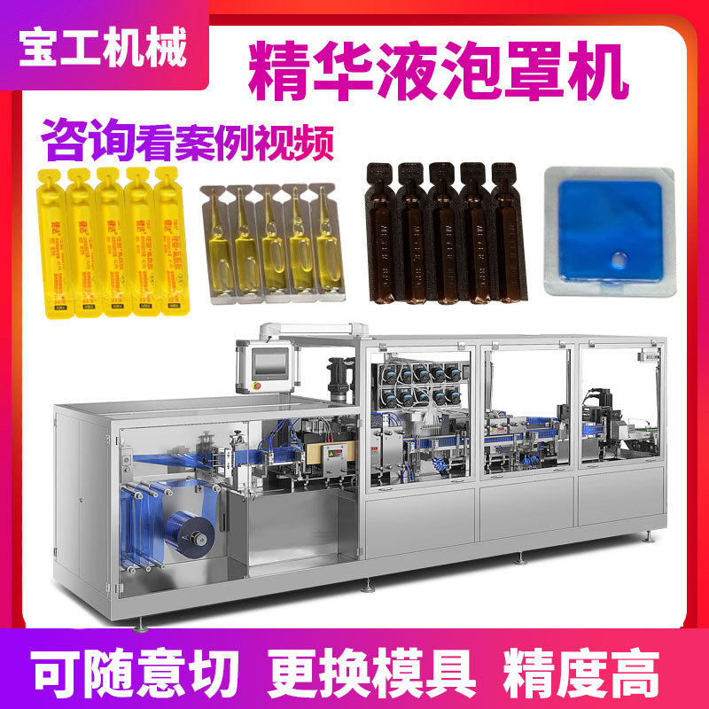 定制化妆品一出五水乳面霜铝塑泡罩机精华液双面对标泡罩包装机,五金/工具,打标机/打码机/喷码机,淘宝优惠券,粉丝福利购,淘宝优惠卷