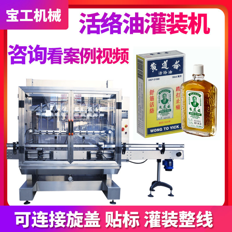 全自动跟踪式活络膏灌装机 定量膏液灌装机 高速瓶装活络油灌装机,五金/工具,淘宝优惠券,粉丝福利购,淘宝优惠卷
