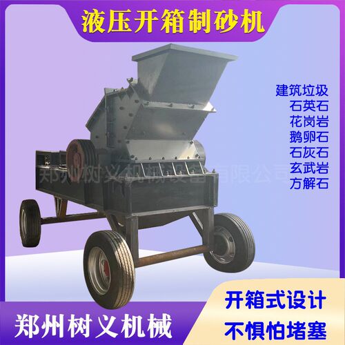 卧式液压开箱板锤制沙机磨砂机石英砂制砂机生产线设备移动破碎机