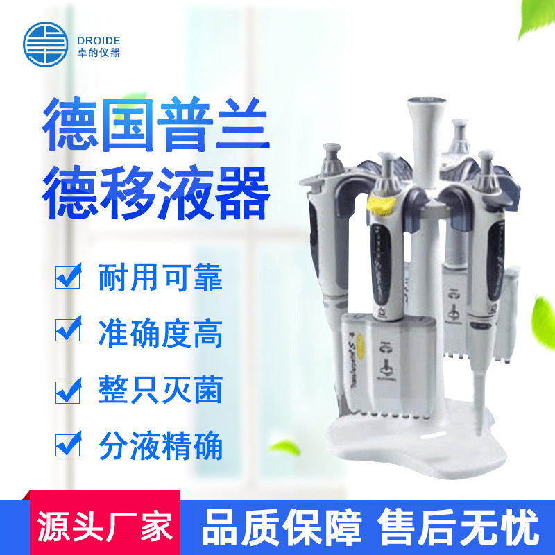 卓的普兰德移液器BRAND单道电动手动多道外置活塞一级 现货