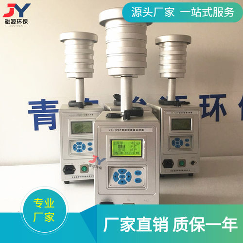 厂家JY-120F型智能便携式中流量颗粒物采样器滤膜重量法