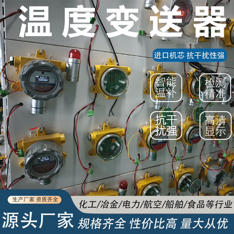 温度变送器4-20mA热电阻PT100工业温度计RS485-MODBUS协议测温