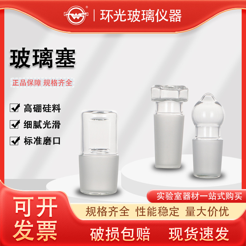 实验室玻璃塞磨砂口空心塞标准口塞密封塞高硼硅实心塞球塞65定制