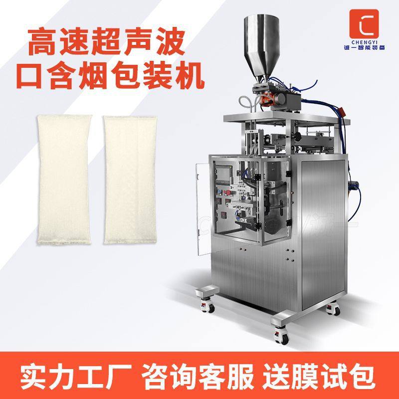 高速口含烟包装机 超声波无纺布鼻烟粉末包装机 湿粉口含袋包装机,办公设备/耗材/相关服务,其它,淘宝优惠券,粉丝福利购,淘宝优惠卷