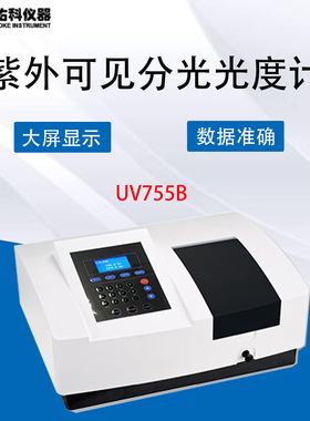 上海佑科UV755B 紫外分光光度计 扫描型紫外分光光度计