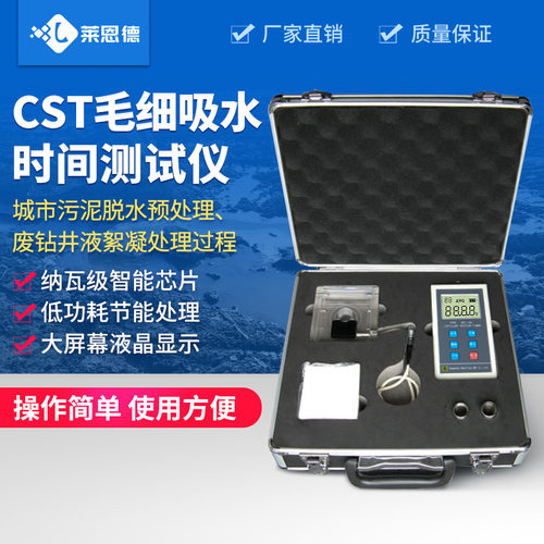 CST毛细管吸水时间测试仪 cst监测仪 污泥毛细吸水时间测定仪
