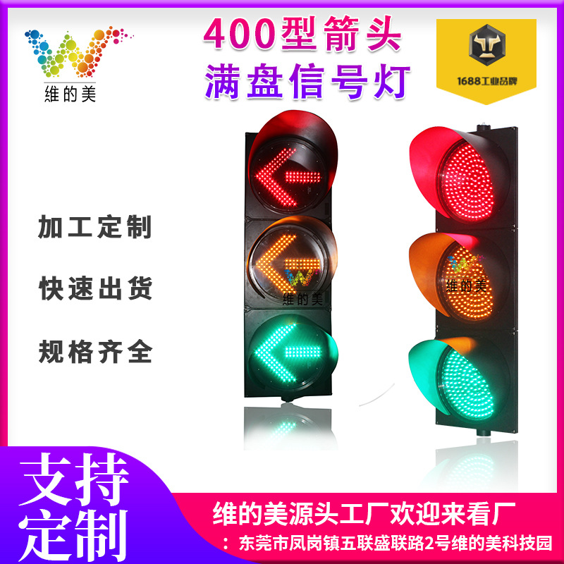 厂家现货400mm红绿灯 400型满盘交通灯 PC壳红黄绿三灯箭头信号灯