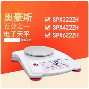 正品 SPX422ZH百分之一SPX622ZH0.01电子精密天平 奥豪斯SPX222ZH