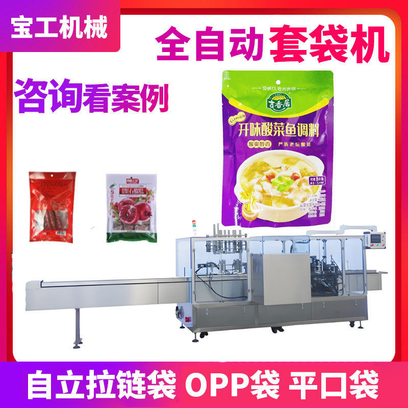 自动装袋机套袋机食品果脯冷冻产品抽真空套袋机酸菜鱼调料包装机,包装,包装袋,淘宝优惠券,粉丝福利购,淘宝优惠卷