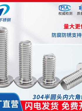 304不锈钢半圆头内六角螺丝ISO7380半圆头内六角螺钉M4M6M8M10M12