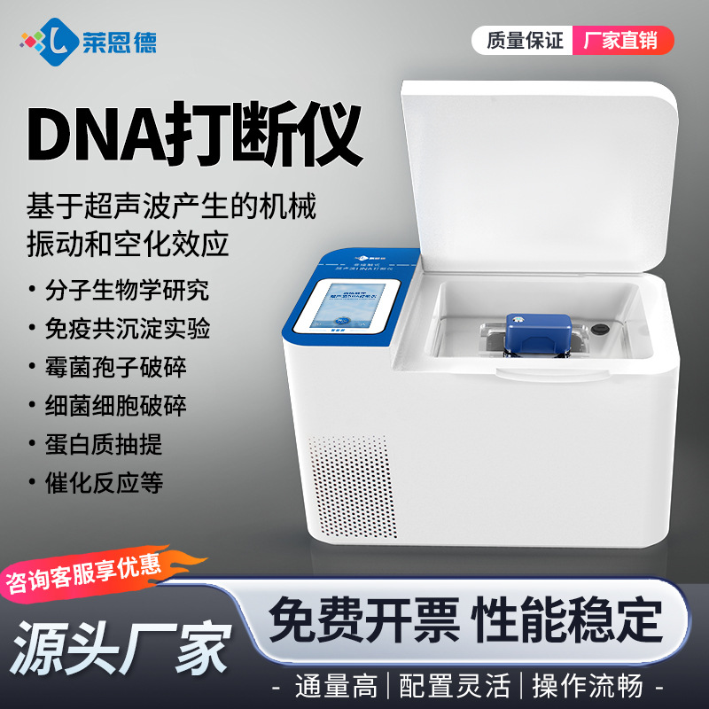 非接触超声波DNA打断仪 实验室DNA剪切仪  粉碎均质细胞裂解仪