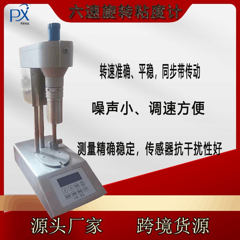 数显六速旋转粘度计ZNN-D6钻井液泥浆砂浆粘度测定仪