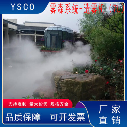 雾森系统园林造景降温加湿除尘7L人造雾园林景观雾化高压喷雾套装