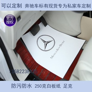 汽车一次性脚垫纸洗车踩踏纸车用白板纸定制4S店一次性脚踏纸包邮