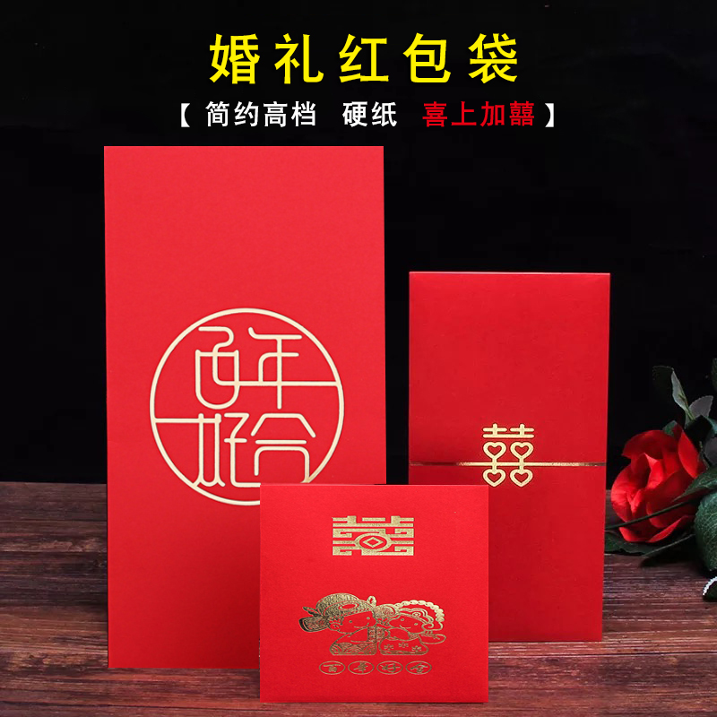 红包结婚庆用品大全喜字小红包袋改口创意堵门硬纸利是封高档通用