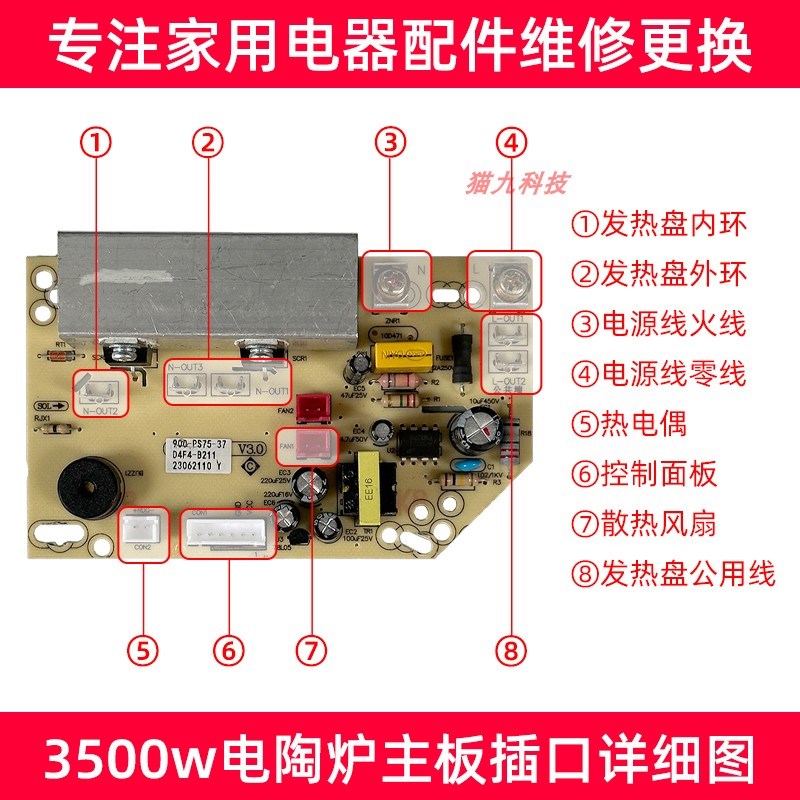 【通用3500W电陶炉主板】触控板线控器灯板电炉万能线路板