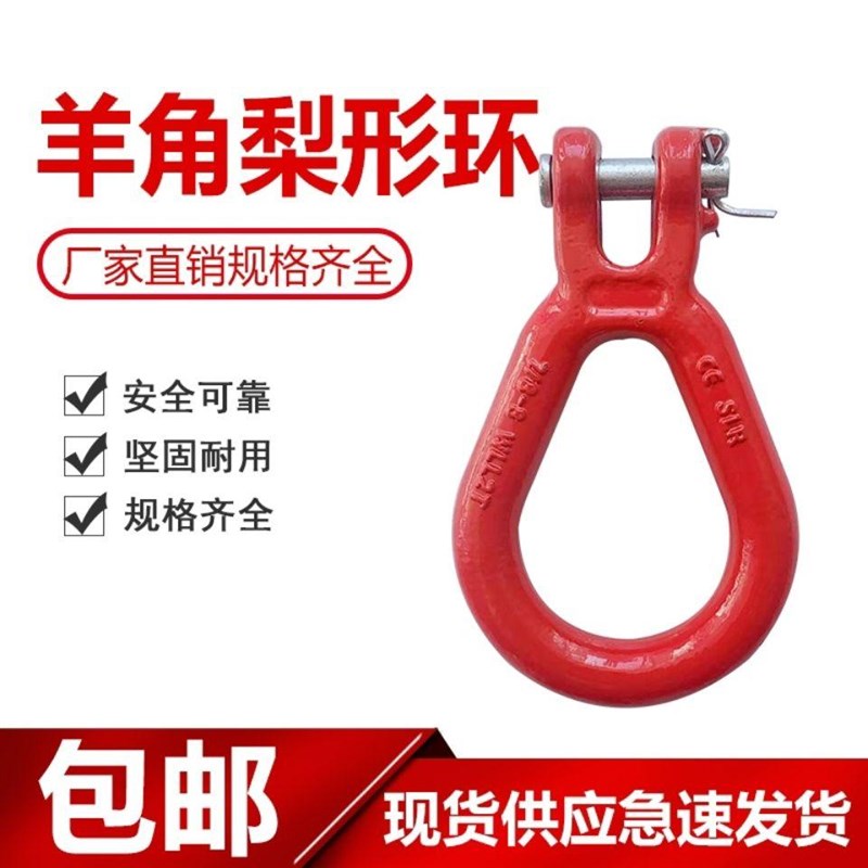 国标G80羊角梨形环强力环链条吊环钢丝绳吊环羊角环模锻加大圆环