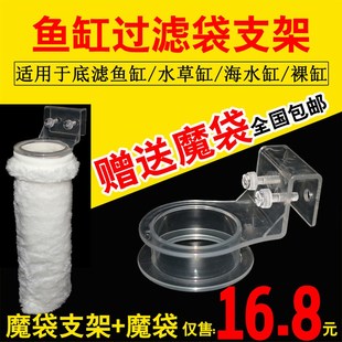 鱼缸过滤袋支架底滤魔毯魔袋支架海水鱼缸底滤缸魔袋支架干湿分离
