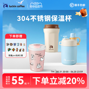 瑞幸咖啡 304不锈钢咖啡杯保温保冷高颜值随行便携水茶杯