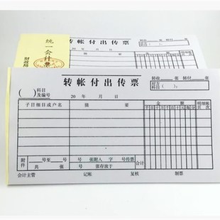 包邮48开费用报销本报销单支出证明单支付证明单差旅费报销单凭证