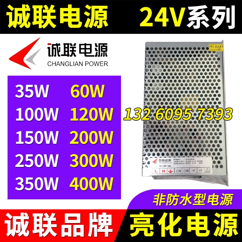 24V诚联电源 25W 60W 120W 200W 400W 监控亮化灯带LED开关变压器
