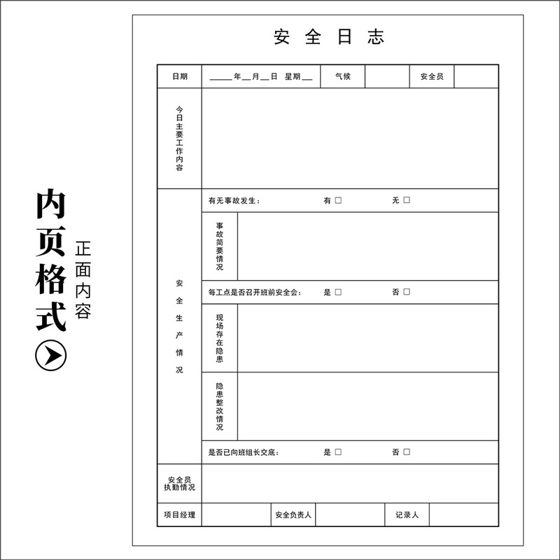 安全日志本建筑装饰装修施工监管记录本A4双面通用10本管理日记本