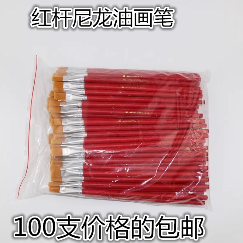 红杆尼龙毛扁平头油画排笔水粉水彩笔工业补油漆清洁丙烯画笔刷