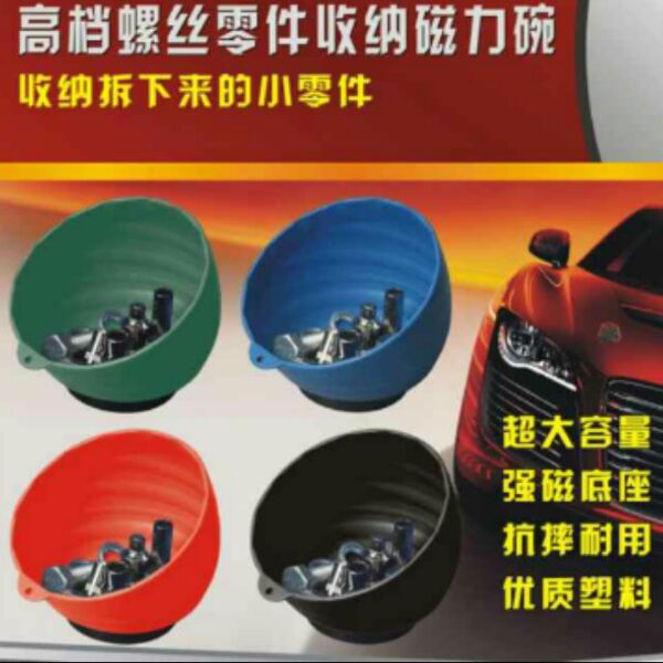 零件吸碗 磁碗 螺丝碗汽保工具汽修工具