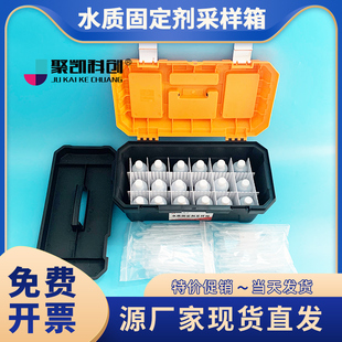 试剂添加保存箱 水质固定剂箱 采样箱水质检测工具箱防腐蚀防震水
