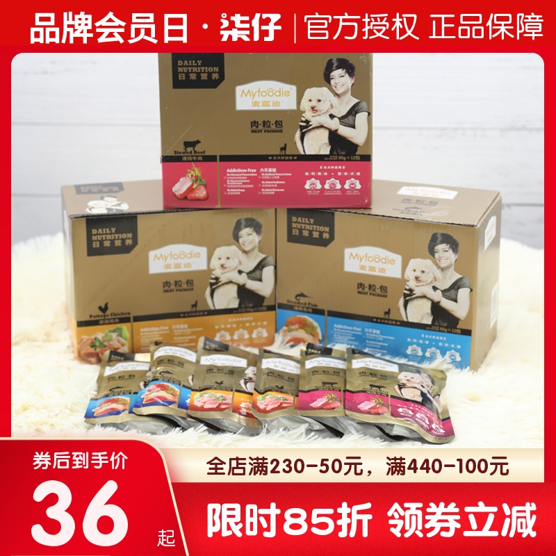 24包麦富迪肉粒包清炖牛肉妙鲜封包狗狗湿粮幼犬狗零食狗粮伴侣