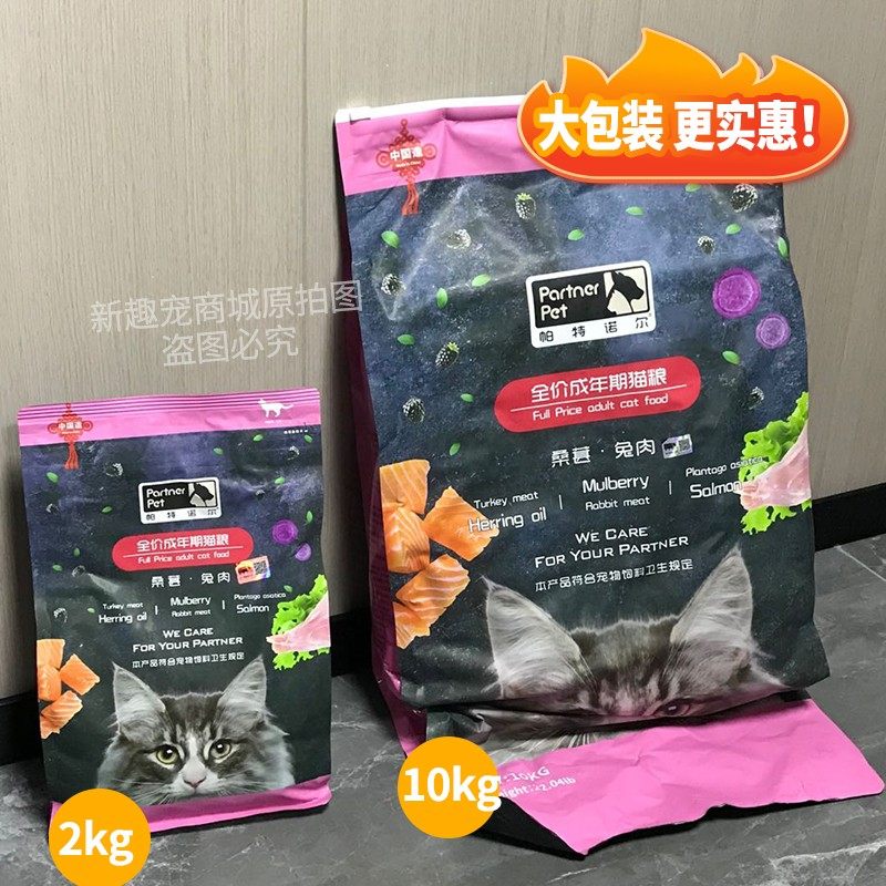 帕特诺尔桑葚兔肉生命系列天然低敏果蔬成猫粮牛肉冻干生骨肉主粮