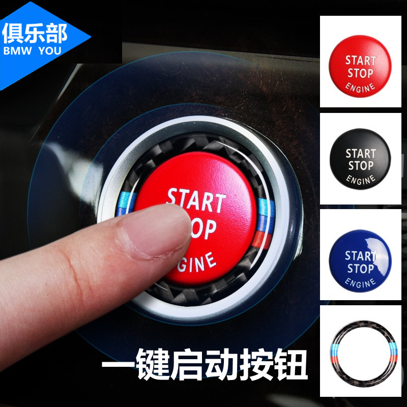 宝马老3系5系X5X6X1z4红色一键启动按键E70E90E60按钮内饰改装贴