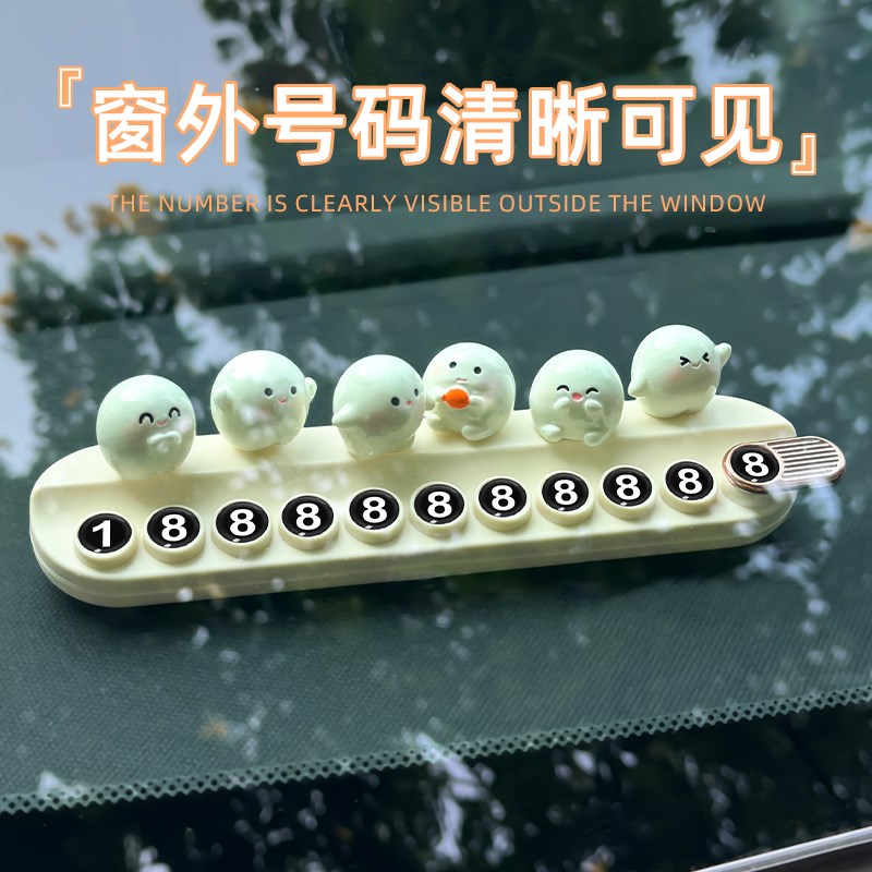 汽车内临时停车牌可爱挪车电话牌车载手机号码牌创意装饰用品大全