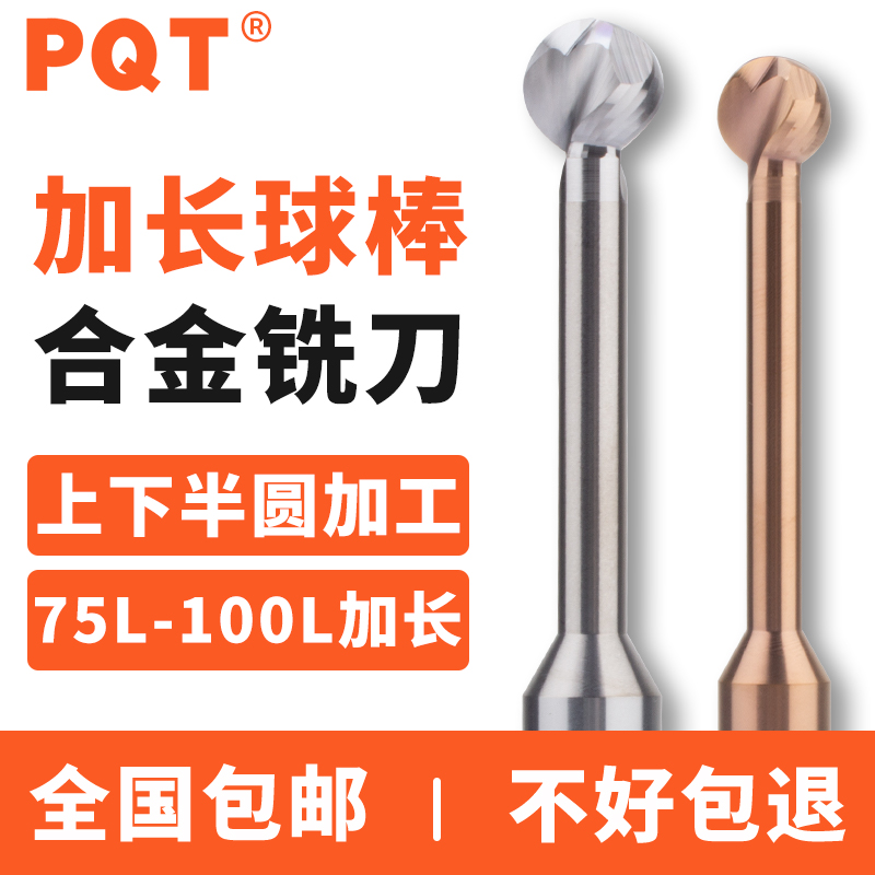 PQT加长棒棒糖铣刀整体合金拱形T型球刀圆形钨钢糖球钢用铝用R3R4