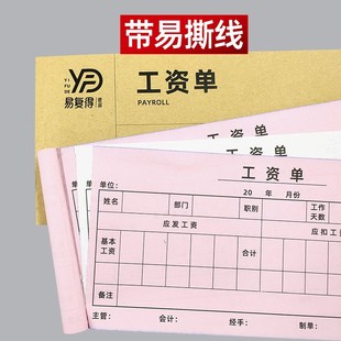 工资单劳务薪资卡工资发放表工资条员工收入证明单流水工资条定做