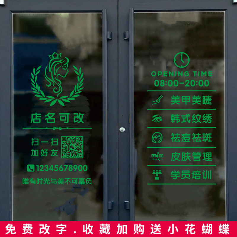 营业时间玻璃门贴纸二维码美容院理髲店橱窗装饰门上广告字墙贴画,家居饰品,门贴,淘宝优惠券,粉丝福利购,淘宝优惠卷