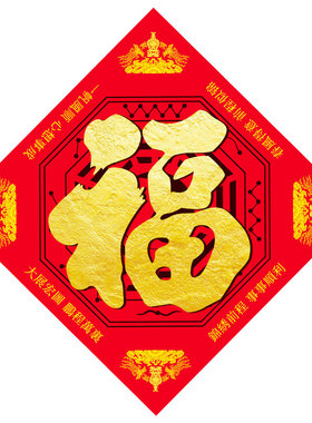 五行福字门贴门福八卦福贴墙贴五帝钱葫芦挂饰门贴门对门中式