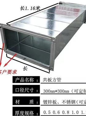 镀锌白铁皮方形排风管共板风管角钢角铁法兰风管通风管道
