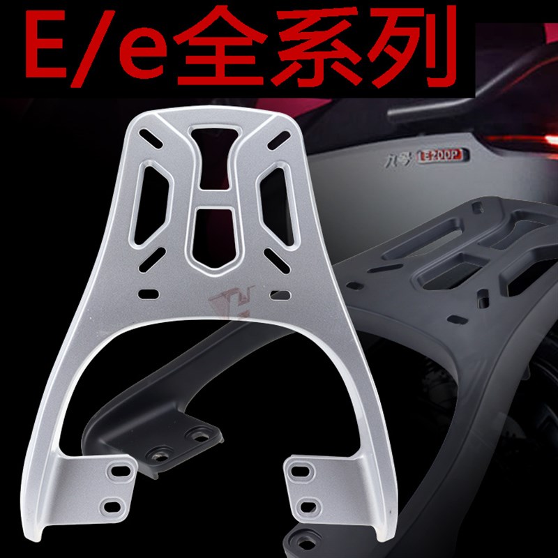 九9号电动车E100尾箱架E系列E70 E80 E90 E200铝后尾架后尾箱支架