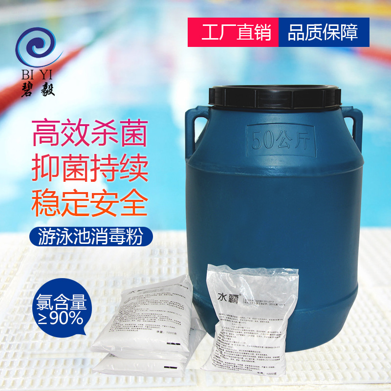 厂家游泳池消毒片消毒药泳池消毒剂清洁杀菌剂净水剂不沉淀消毒粉