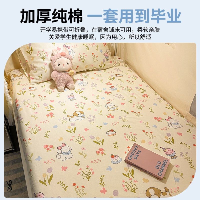 学校宿舍纯棉床单单件大学生单人三件套高中生防滑被单80x200床笠